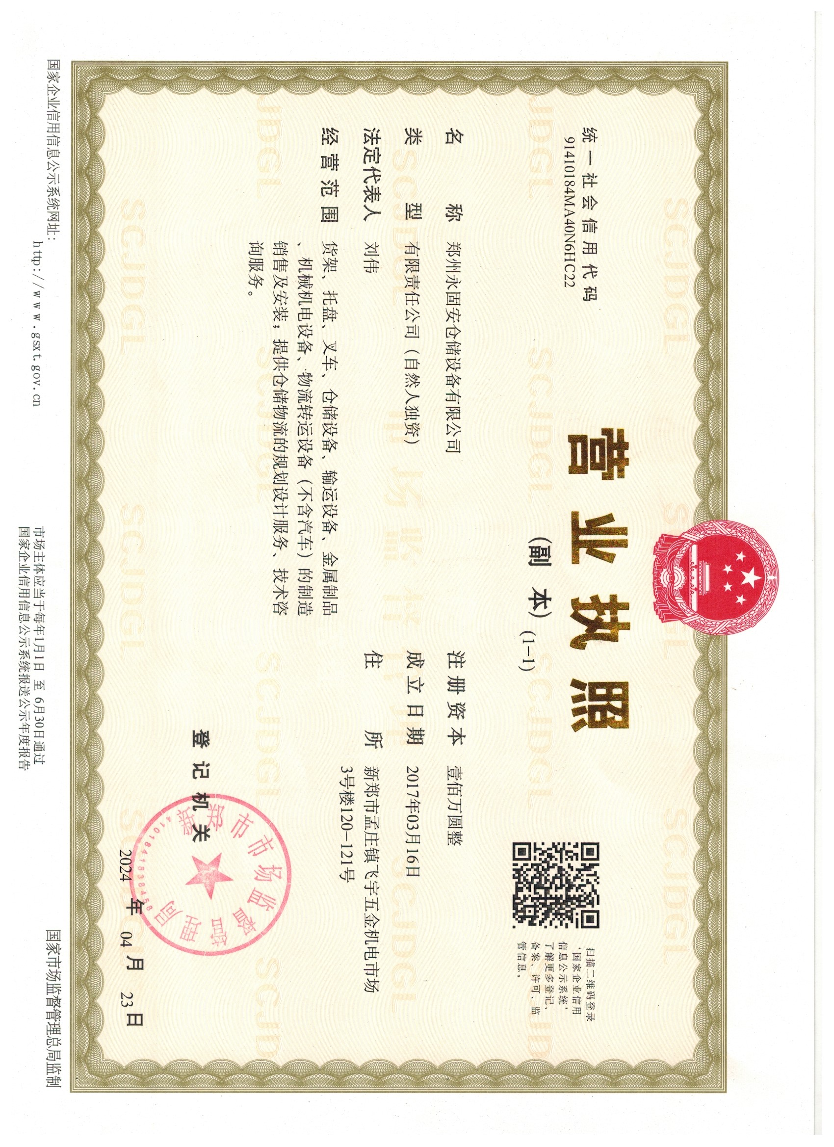 營(yíng)業(yè)執(zhí)照